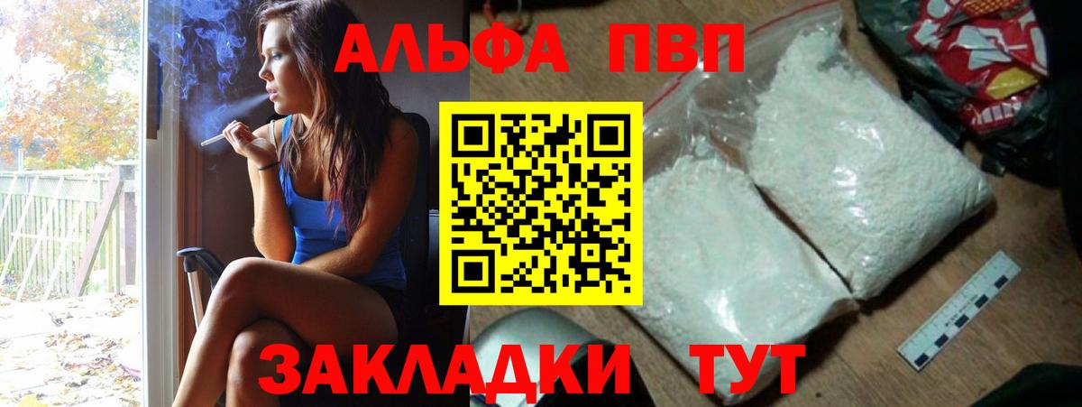 Alpha-PVP Crystall  Вход с VPN  APVP Crystall  Alpha PVP  где продают наркотики  Старая Купавна 