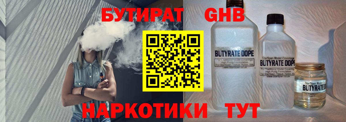 Старая Купавна  Бутират BDO 33%  БУТИРАТ  Вход с VPN 