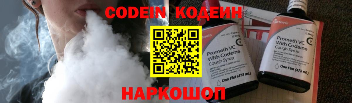 Кодеин напиток Lean (лин) Старая Купавна