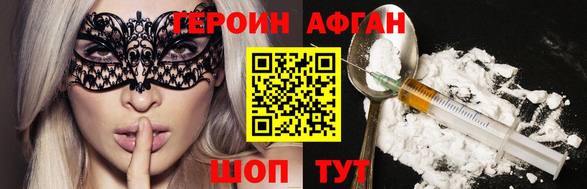 ГЕРОИН Афган Старая Купавна